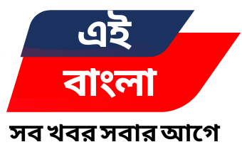 এই বাংলা 